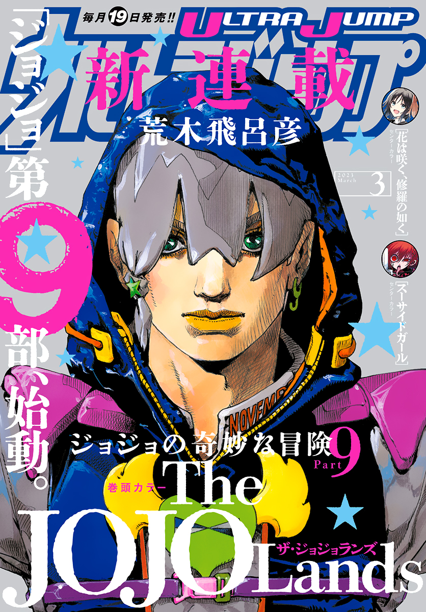 JoJo's Bizarre Adventure Part 9 - The JOJOLands